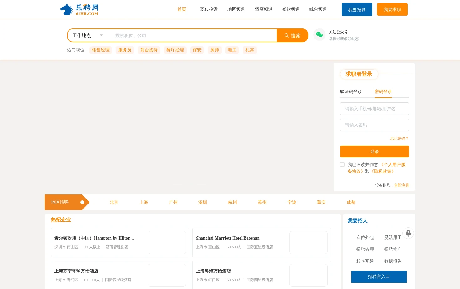 乐聘网 页面快照
